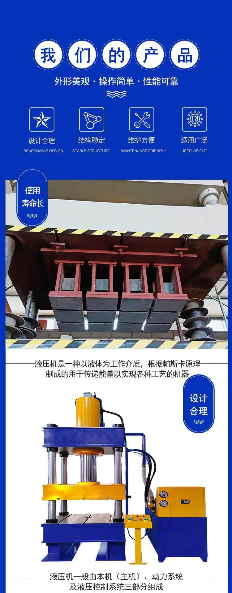 液壓機(jī)優(yōu)勢