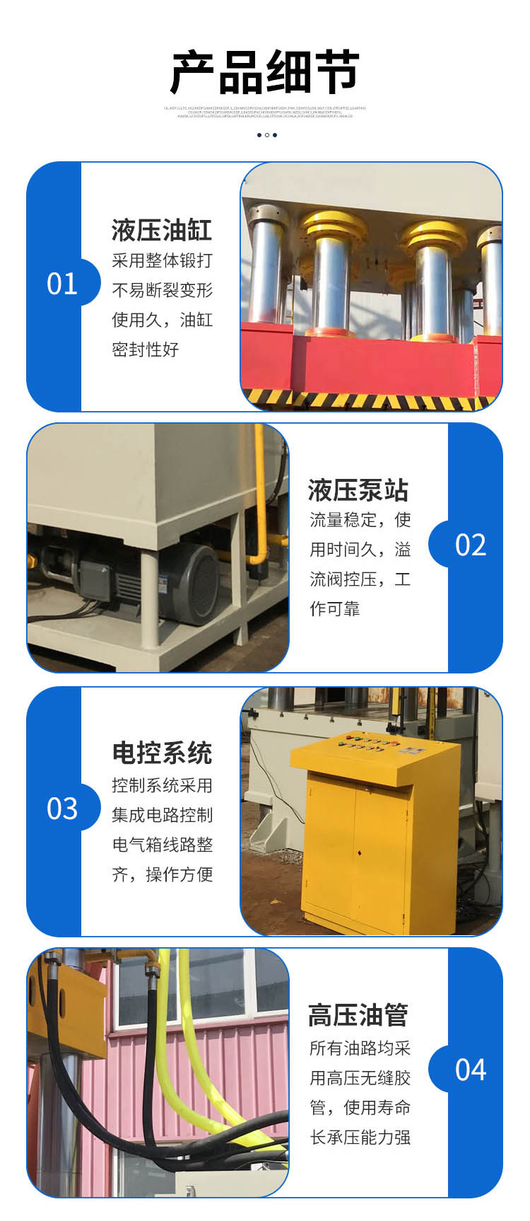 四柱液壓機(jī)特點